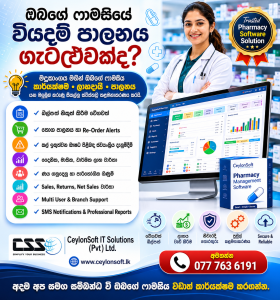 CeylonSoft Pharmacy Management Software